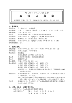 募集案内（PDF）