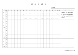 青少年自然の森活動計画書(PDF文書)