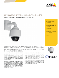 AXIS Q6042 PTZドームネットワークカメラ