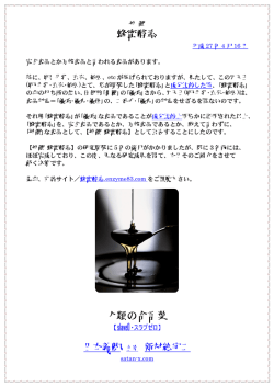 蜂蜜酵素 人類の合言葉