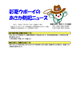 3(平成27年4月15日) [PDFファイル／138KB]