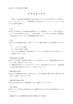 業 務 提 携 合 意 書