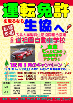 普通車 現有免許 一般価格 生協割引 生協組合員価格 なし/原付