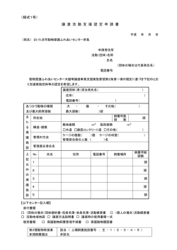 （様式1）（PDF形式：135KB）