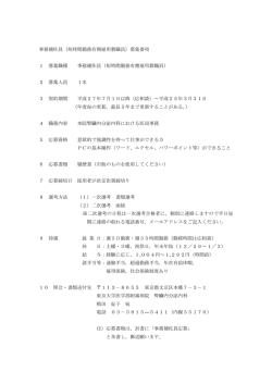 事務補佐員