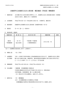 （学芸員）募集要項