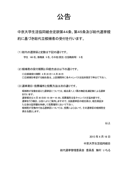 公告 - 中京大学生活協同組合