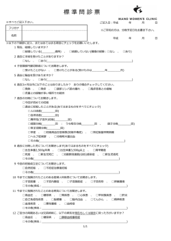 妊婦の方への問診票（PDF）