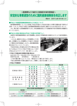安定的な事業運営のために国民健康保険税を改正します