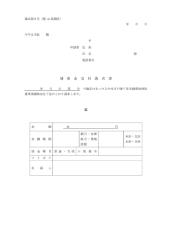 補 助 金 交 付 請 求 書