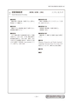視覚情報処理 - 関西大学