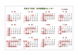 平成27年度 科学館開館カレンダー
