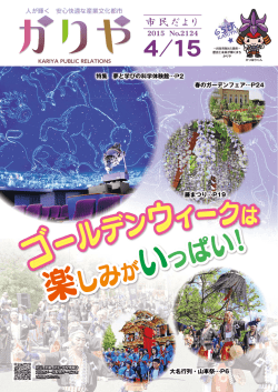 ール ール - 刈谷市