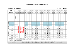平成27年度スクールバス運行表（5月） こ ど も の 日 振 替 休 日 憲 法