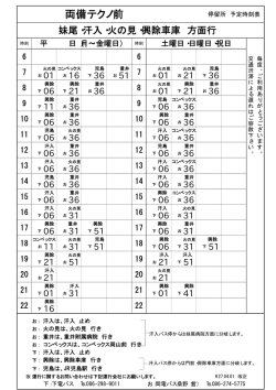 両備テクノ前