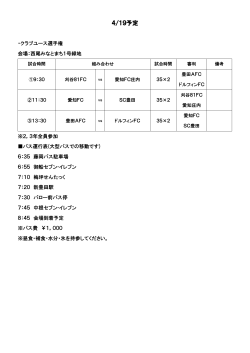 4/19予定(U-14,15)
