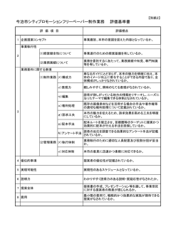 評価基準（PDF）