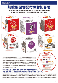 無償販促物配布のお知らせ