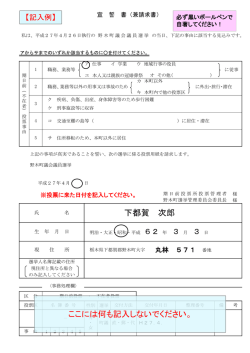 下都賀 次郎 ここには何も記入しないでください。