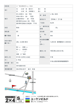 八尾市竹渕東1丁目 物件概要書