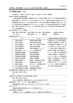 分子細胞生物学（2単位）