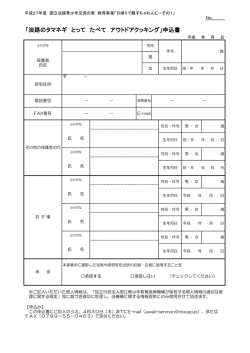 参加申込書ダウンロード（PDF） - 国立淡路青少年交流の家