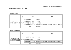 積算根拠（PDF形式） - 一般財団法人 日本建築設備・昇降機センター