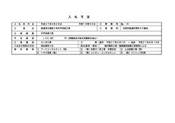入 札 予 定