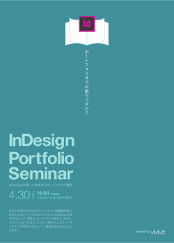 InDesign Portfolio Seminar