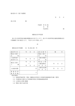 様式第3号（第7条関係）