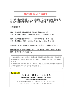 出張相談のご案内