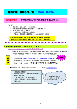 東海支部 事業予定一覧 （更新日：4月15日）