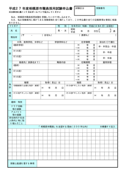 （大学卒業程度・免許資格職）（PDF形式 35.0KB）