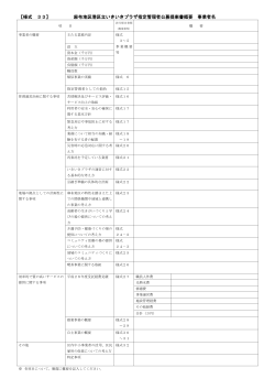 提出書類【様式33】（PDF：160KB）