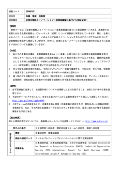 講義コード 25468025 担当者 加藤 雅俊 准教授 研究題目 企業の戦略と