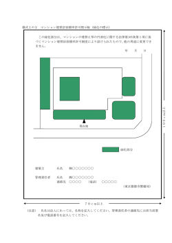 建築主 氏名 管理責任者 氏名 連絡先