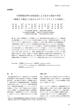 中間期癌症例の比較読影による乳がん検診の考察