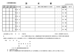請求書（PDF：30キロバイト）