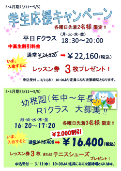 中高生割引料金
