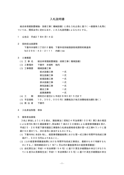 入札説明書 - 下妻市
