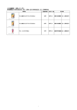 ＋K会員限定 お試しクーポン 予約期間2015年4月20日（月）
