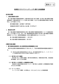 資料2－2 - 内閣府