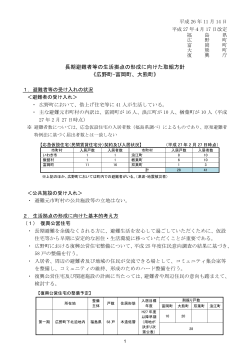 長期避難者等の生活拠点の形成に向けた取組方針 《広野町