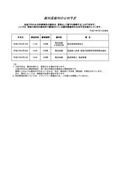 裁判員裁判の公判予定
