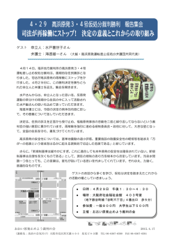 ゲスト 申立人：水戸喜世子さん