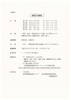 平成27年度公開講座日程表