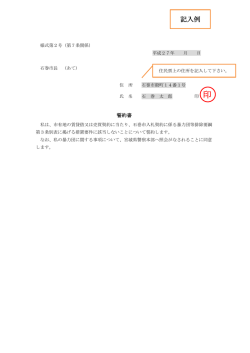 誓約書（記入例）（PDF:67 KB）