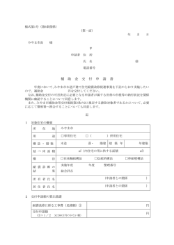 補 助 金 交 付 申 請 書