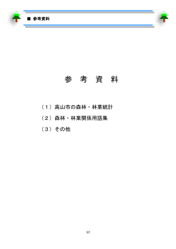 ＊ 指導区の位置と面積、資源状況