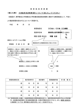（記入例：短期）【PDF】 - 高知リハビリテーション学院